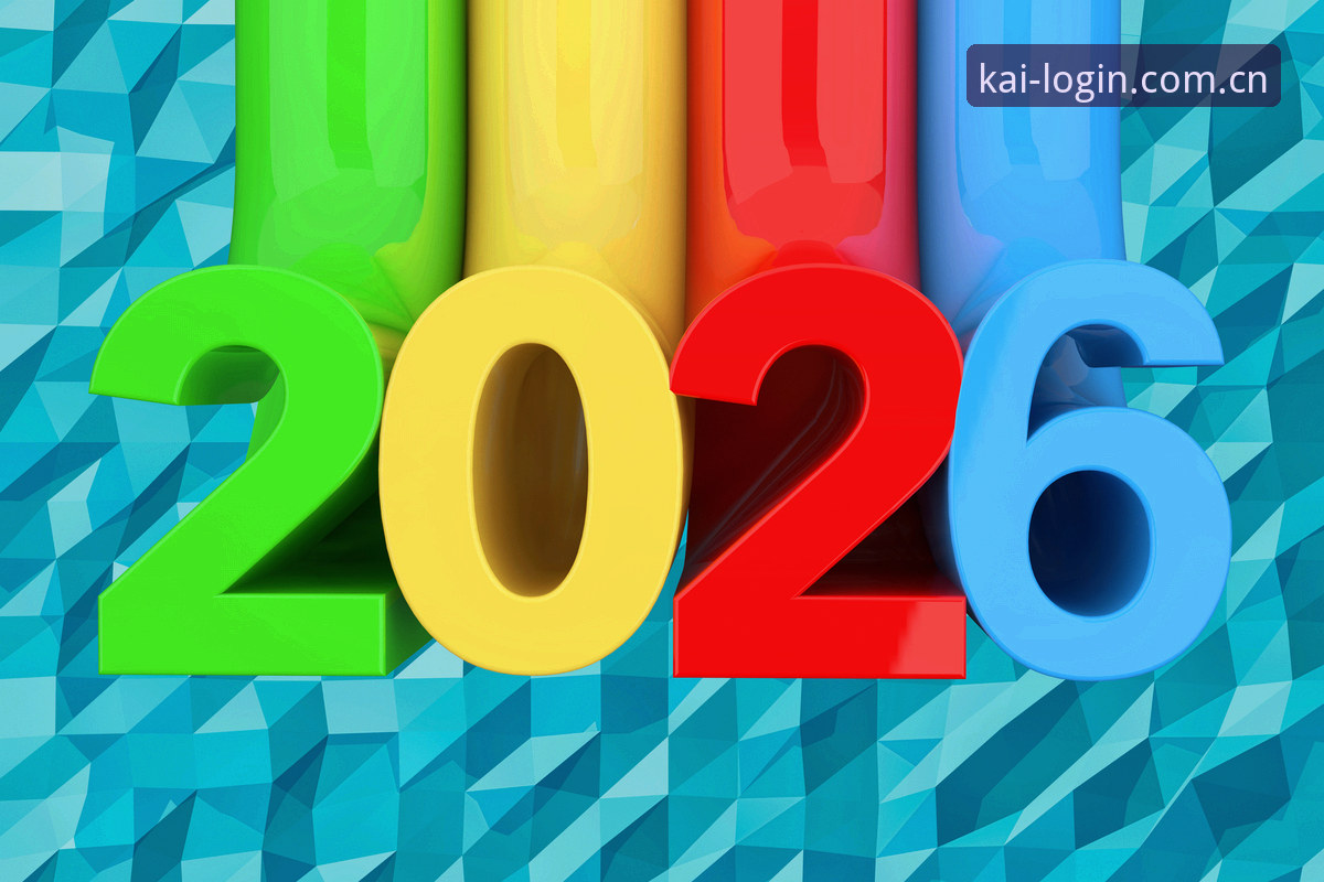 开运体育官网2026最新版本 4大升级亮点解析:开运体育官网2026最新版本如何重塑体育竞技体验